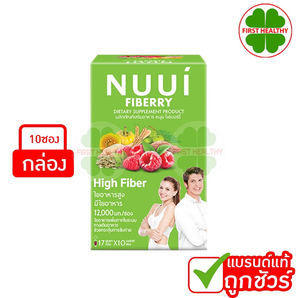 NUUI Fiberry หนุย ไฟเบอร์รี่ (1 กล่อง 10 ซอง) สีเขียว