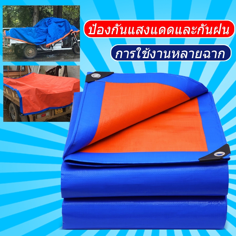 ผ้าใบกันแดดฝน กันแดด อเนกประสงค์ เคลือบกันน้ำสองด้าน ผ้าใบกันฝน วัสดุ PE
