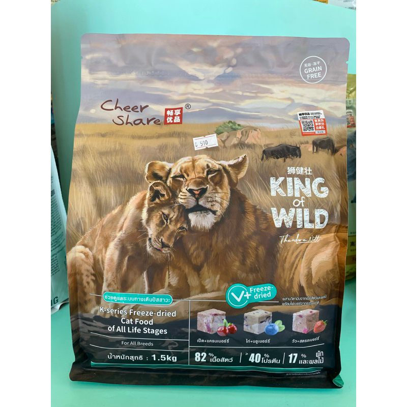 อาหารแมวcheer share king of wild 1.5kg
