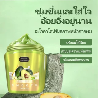 เคราตินอะโวคาโด้ เคราติน ครีมบำรุงผม เคราติน ทำให้ผมนุ่มลื่น ซ่อมแซมผมแห้ง 500 กรัม