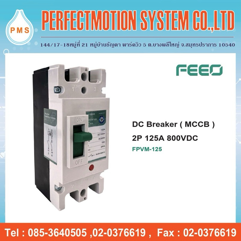 FEEO เบรกเกอร์ DC Breaker MCCB 2P 125A, 160A, 200A และ 250A 800VDC (FPVM-250)