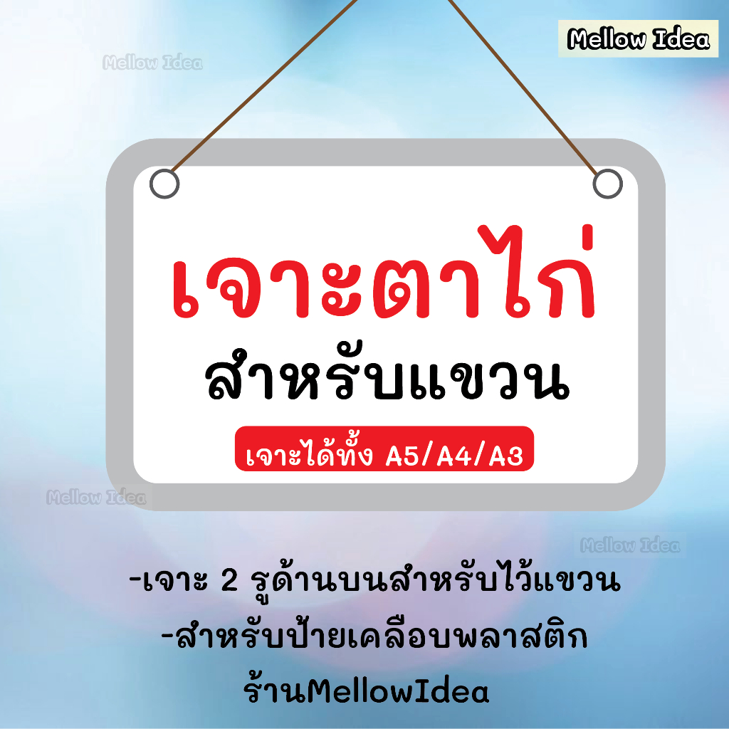 เจาะรูตาไก่เพื่อแขวน **ป้ายเคลือบพลาสติก** ราคาถูก