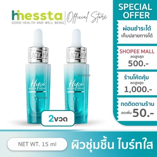 [2ขวด] Ratcha Hya Booster Serum เซรั่ม น้องฉัตร รัชชา ไฮยา ไฮยาบูสเตอร์ ดูแลผิว เรียบเนียน ผิวหน้า ชุ่มชื่น
