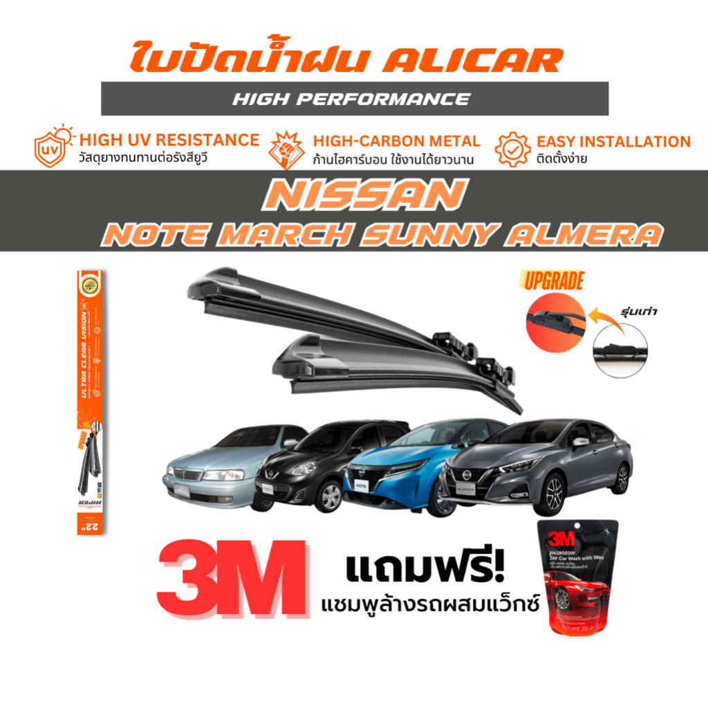 Alicar wiper ใบปัดน้ำฝน NISSAN JUKE TIIDA PULSAR TEANA SYLPHY ปัดสะอาด ไร้คราบ ที่ปัด รถยนต์ นิสสัน