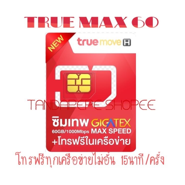 ซิมเน็ตรายปี ซิมเทพ sim net true เลือกเบอร์ MAX SPEED 60 GB + โทรฟรีทุกค่าย 15 นาที ซิมเทพ ซิมทรู ma