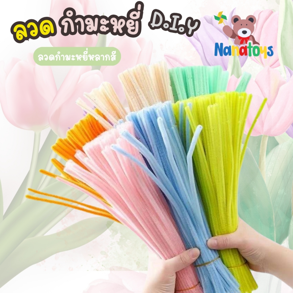 ลวดกำมะหยี่ มีหลายสี DIYเซทลวดกำมะหยี่ ของเล่นฮิตใน สร้างงานประดิษฐ์ (100pcs) เด็กทำงานฝีมือ งานฝีมือ