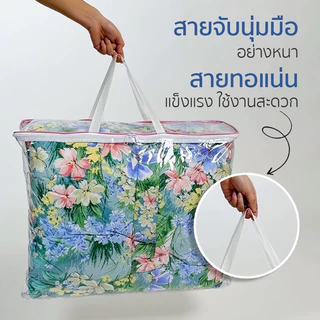 กระเป๋าผ้านวม ใส่ผ้านวม 5-6 ฟุต จัดเก็บผ้านวม กันน้ำกันฝุ่น รุ่นใหม่ซิปและสายจับสีขาว ขอบสีชมพู ฟ้า