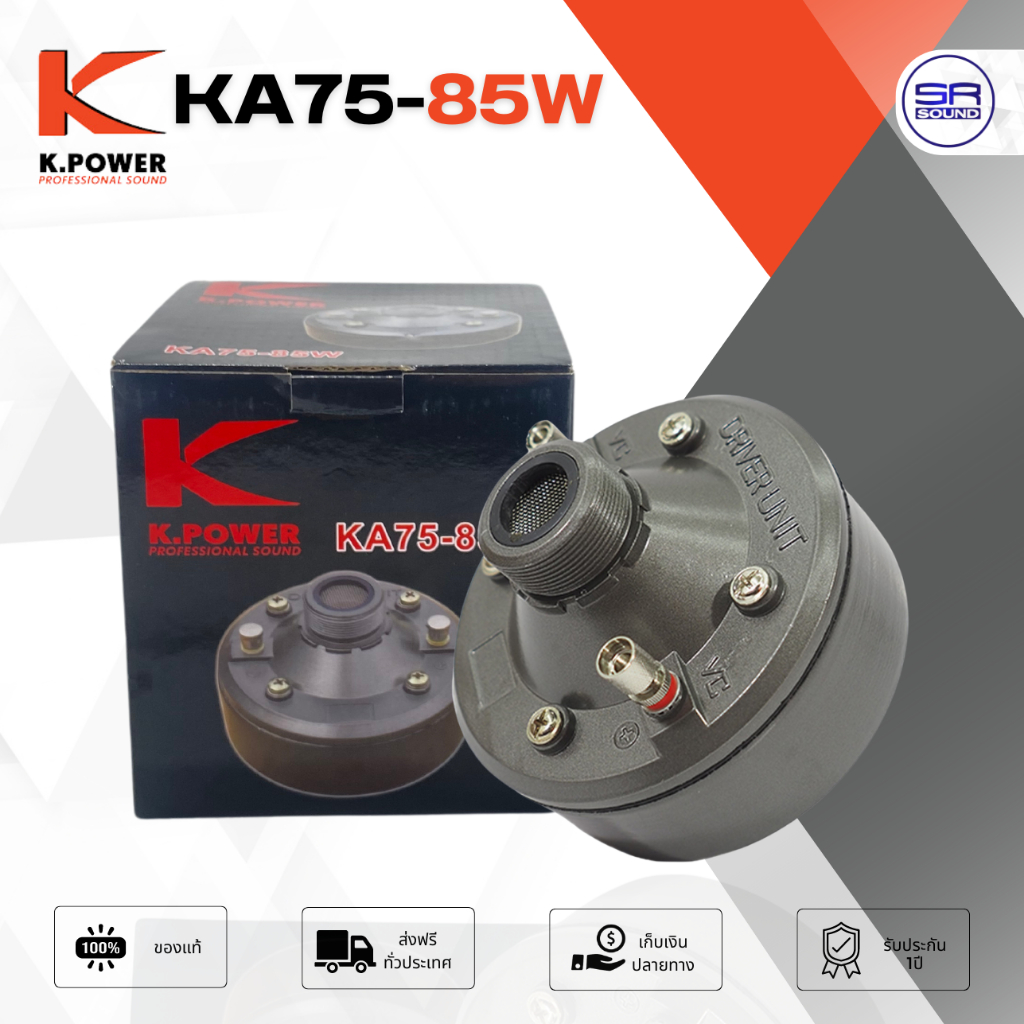 K.POWER KA-75-85 ไดเวอร์ยูนิตฮอร์น 85 วัตต์  ยูนิตฮอร์น ลำโพงฮอร์น ตูดฮอร์น KA75 K POWER KA 75-85W