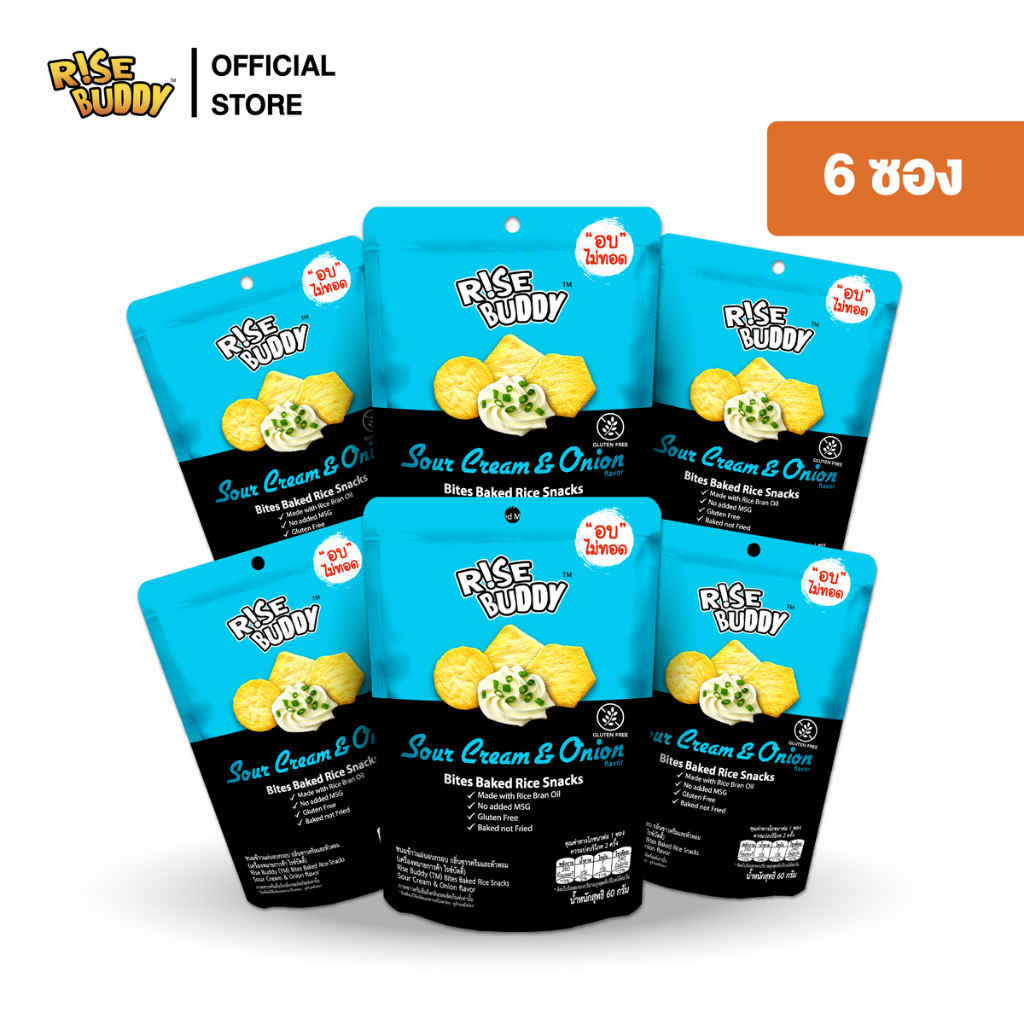 ขนมข้าวแผ่นอบกรอบเพื่อสุขภาพ มี อย และฮาลาล RISE BUDDY กลิ่นซาวครีมและหัวหอม (แพ็ค 6 ซอง)