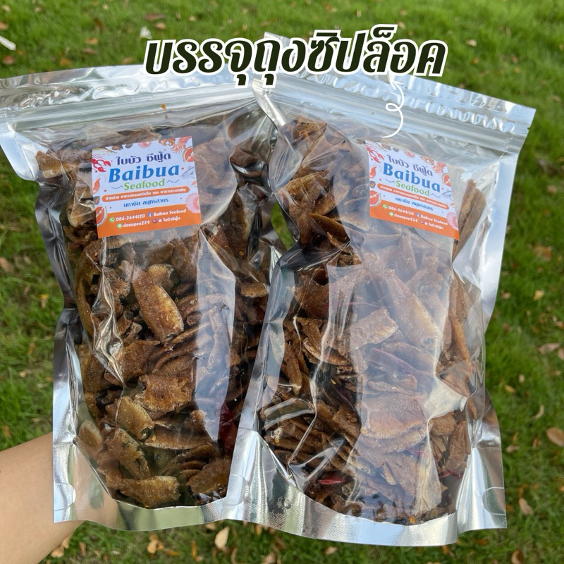 ปลาเกล็ดขาวสามรส 500 กรัม ปลากรอบ ไม่ผสมแป้ง กรอบอร่อย ไม่เหม็นหืน ถุงซิปล็อก ส่งไว ราคาคุ้มค่า รูปที่ 2