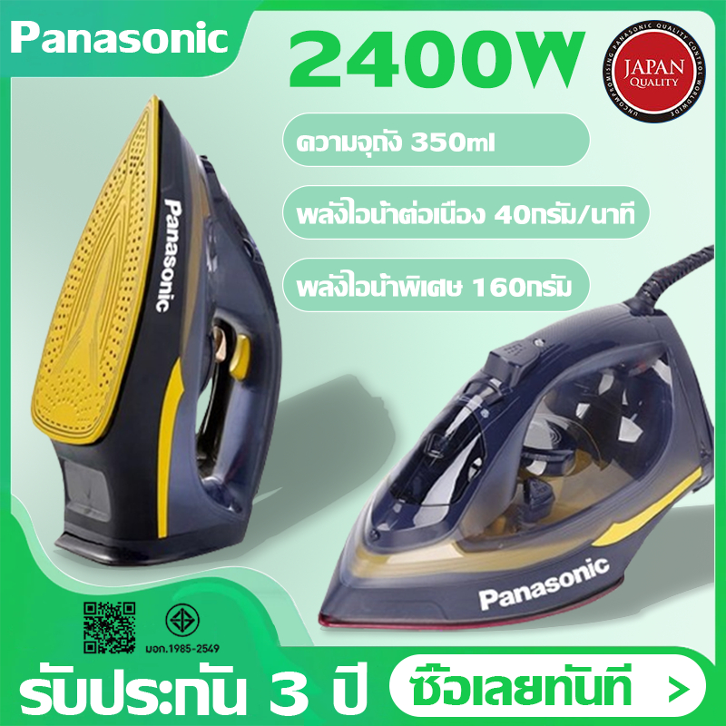 Panasonic Steam Iron เครื่องรีดผ้า 2400วัตต์ เตารีดไฟฟ้าแบบใช้มือถือ เตารีดไอน้ำ เหมาะกับเสื้อผ้าที่มีวัสดุต่างกัน
