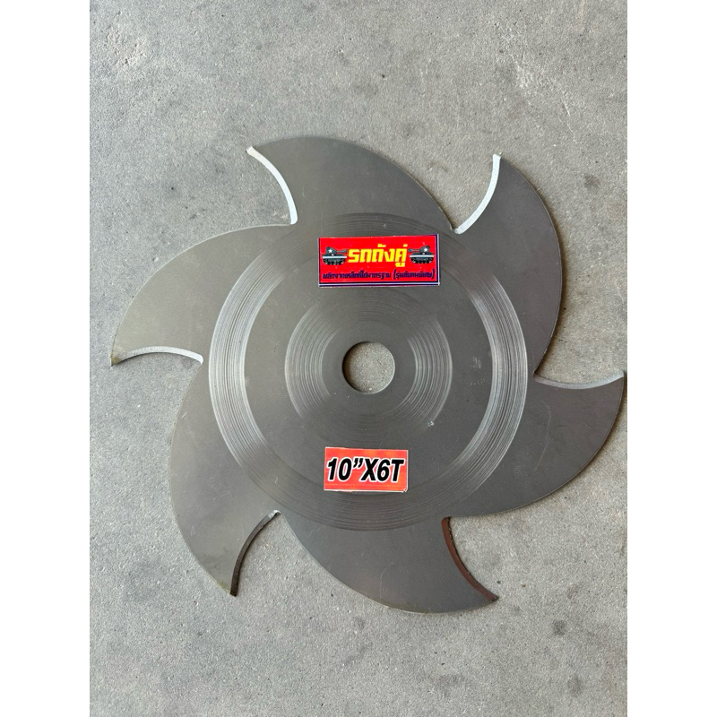 ใบตัดหญ้า เครื่องตัดหญ้า รถถังคู่ 10x6 อย่างดี ใบลับคมได้ ของแท้ อย่างดี 109