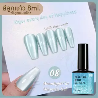 สีลูกแก้ว Moonlight Cat Magnetic Gel. XEIJAYI 8ML. สีเจล สีแม่เหล็ก รับยกเซต8สี แถมฟรีแม่เหล็ก 1ชิ้น❤️