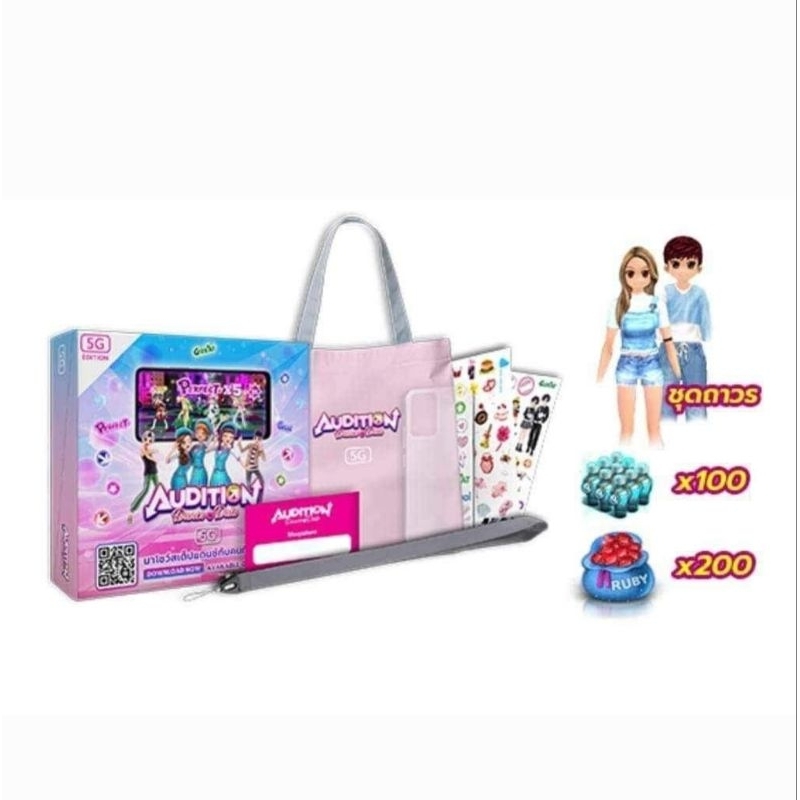 ขายการ์ดเติมเกมส์ audition box ตามภาพ เติดได้จริง