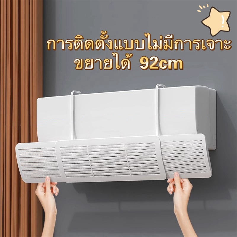 บังลมแอร์ ที่กั้นแอร์ ที่เบนทางลม ฝาครอบเครื่องปรับอากาศ ปรับระดับและทิศทางลมเครื่องแอร์ Hiday