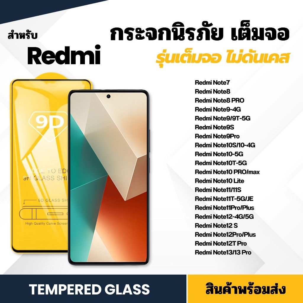 ฟิล์ม 9D กระจกนิรภัย Redmi เต็มจอ ฟิล์มกันรอย รุ่น redmi note 8 8Pro 9s 10S/10-4G 10-5G 10Pro/max