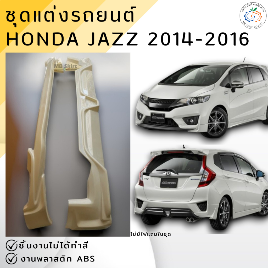 ชุดแต่ง สเกิร์ต Honda Jazz 2014-2015-2016 MUGEN งานพลาสติก ABS งานดิบไม่ทำสี