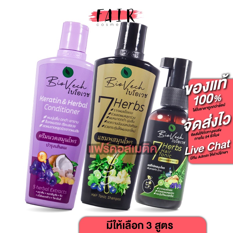 BioVech 7 Herbs Hair Tonic Shampoo/Conditioner/Hair Tonic ไบโอเวช เซเว่น เฮิร์บ แฮร์ โทนิค แชมพู/ครี