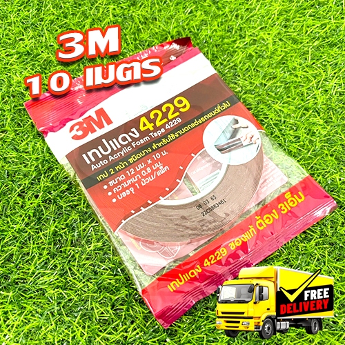 3M กาว2หน้า 4229 ม้วนใหญ่ ขนาด 10เมตร อุปกรณ์สำหรับตกแต่งรถยนต์ยึดติดแน่น
