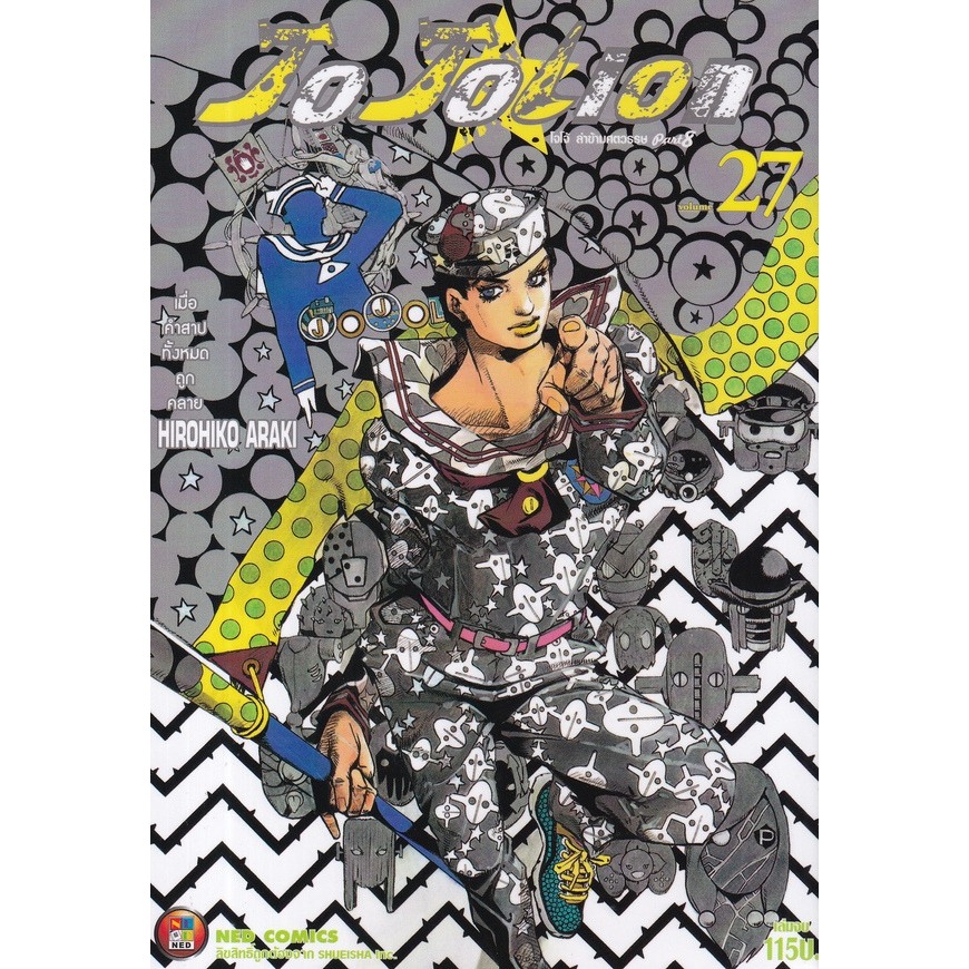 (NED) JojoLion เล่ม 1-27 (จบ) แยกเล่ม