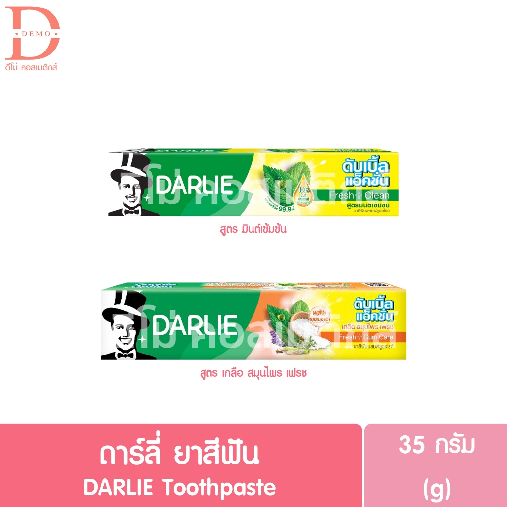 ดาร์ลี่ ยาสีฟัน 35g. DARLIE Toothpaste