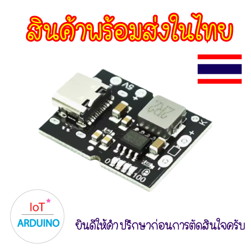 Module แปลงไฟ Li-Ion (18650) เป็น 5V 2A Type C สินค้าพร้อมส่ง!!!