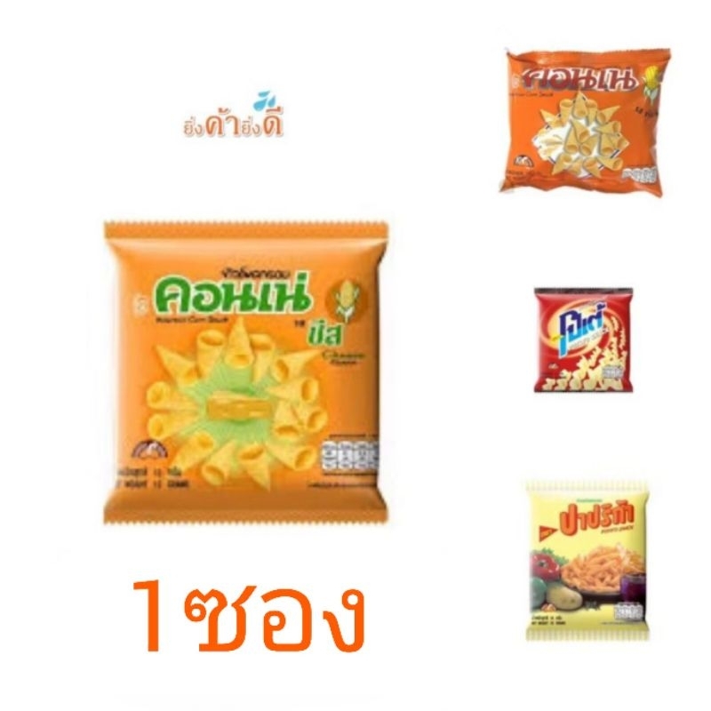 คละรส คอนเน่ คอนเน่ชีส คอนเน่มะเขือ โปเต้ ปาปริก้า 13-15กรัม L4(สุ่ม)