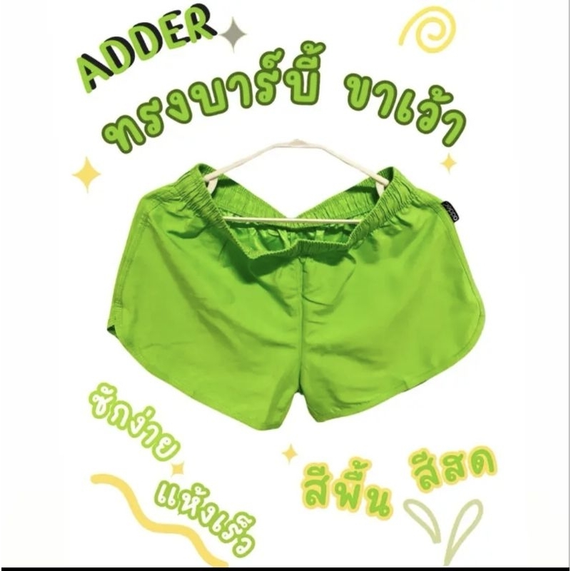 กางเกงadderทรงสปอร์ต