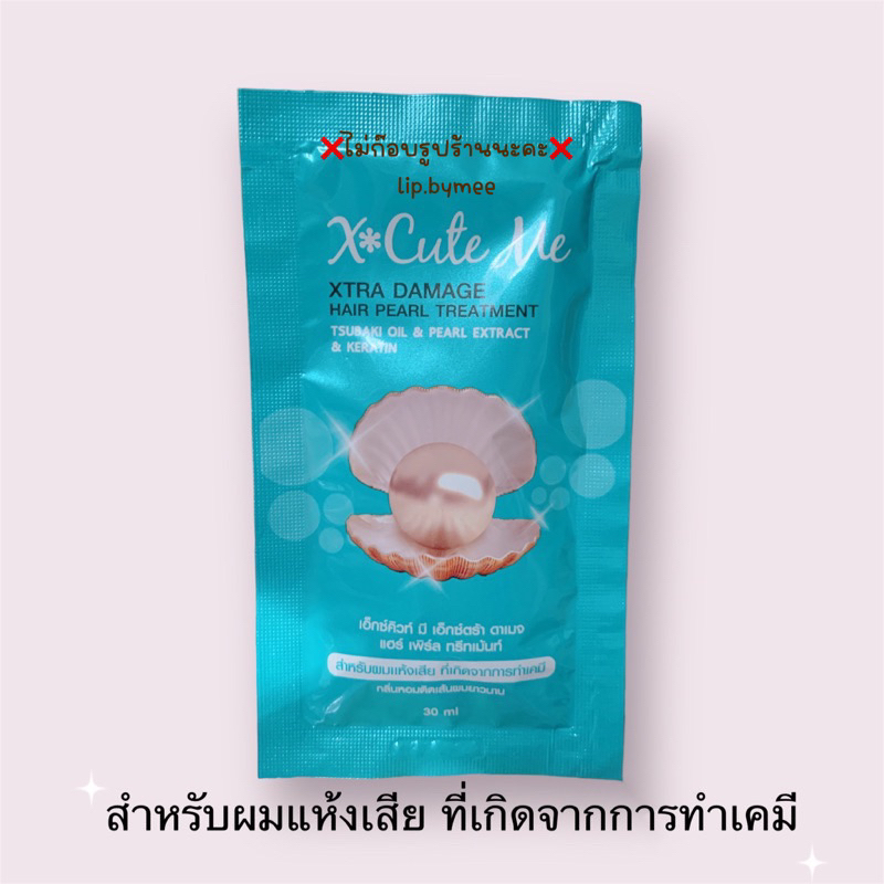 ทรีทเม้นท์บำรุงผม Xcute Me กลิ่นหอมติดทนนาน 250ml.