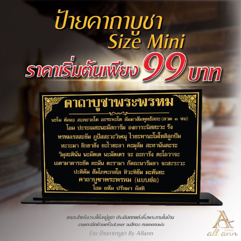 ป้ายคาถาบูชาพระพรหม  ป้ายคาถาบูชา ป้ายบทสวดมนต์ Size mini