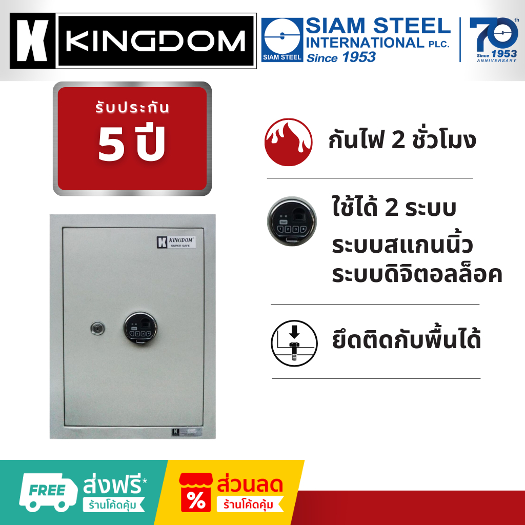 Kingdom รุ่น SA-2028-F ตู้เซฟ ตู้นิรภัยขนาดใหญ่ แบบFingerprint lock เหมาะสำหรับบ้านและสำนักงาน