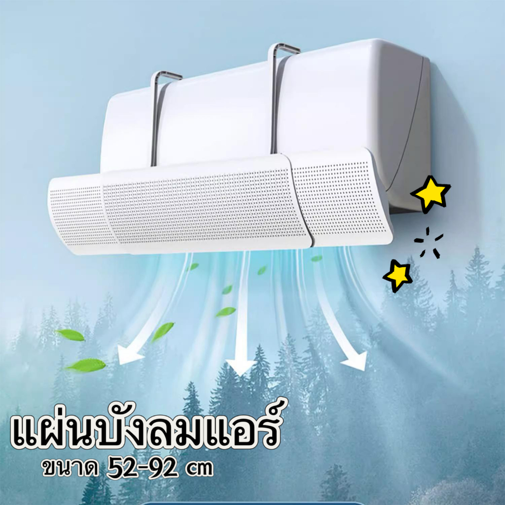 ที่เบนทางลม บังลมแอร์ แผ่นบังลมแอร์ ไม่ต้องเจาะไม่ต้องใช้เครื่องมือติดตั้งง่าย พับเก็บได้ KKHOME