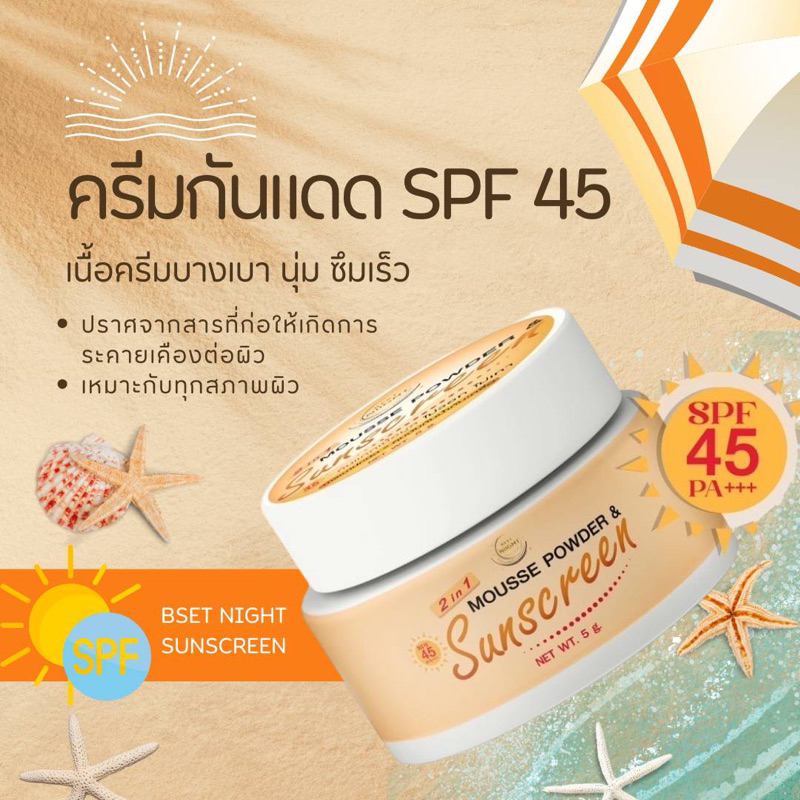 1 แถม 1 กันแดดเนื้อมูส คุมมันกันแดด เนื้อเนียนเกลี่ยง่าย ใช้ได้ทุกสภาพผิว