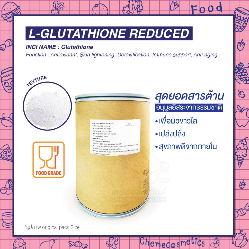 L-Glutathione Reduced กลูต้าไธโอน ความบริสุทธิ์สูง > 99% เป็น Anti-oxidant หรือสารต้านอนุมูลอิสระ ประสิทธิภาพสูง