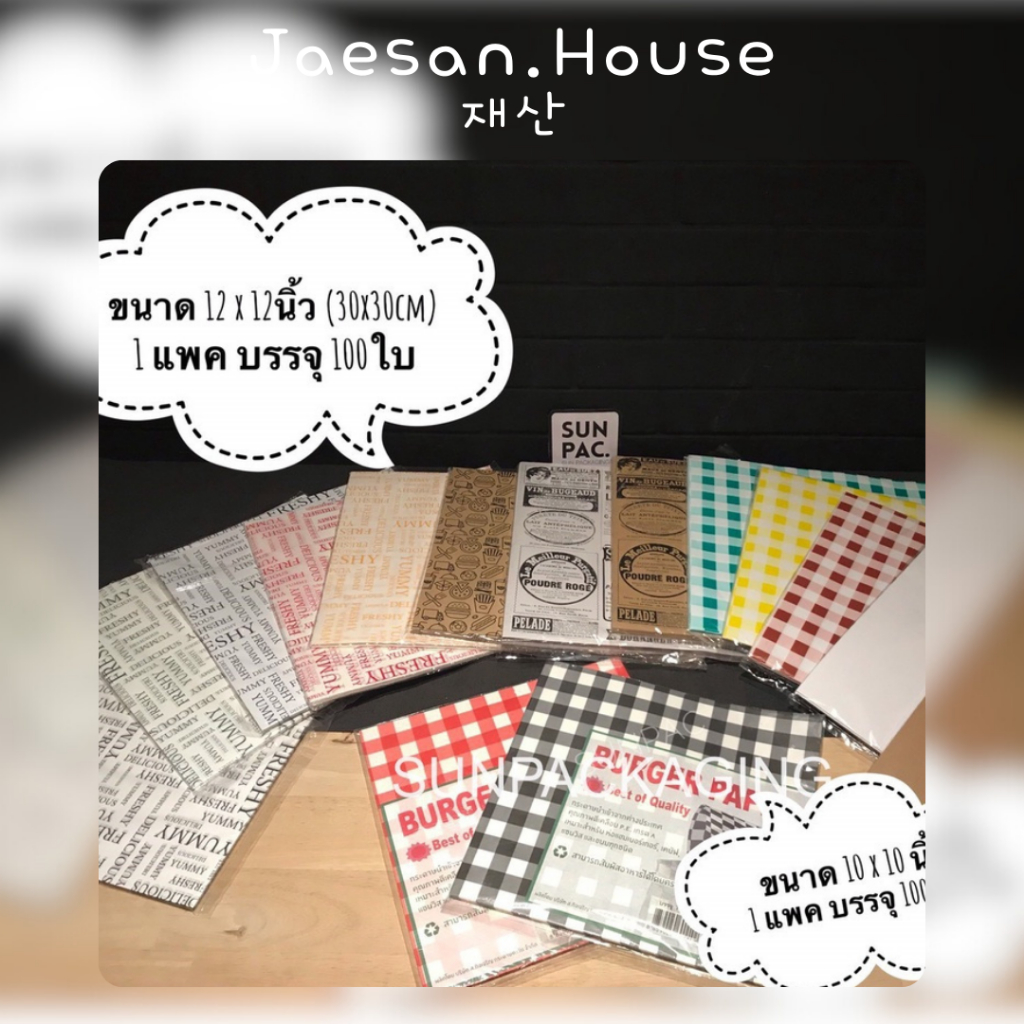 กระดาษรองอาหาร SP ขนาด 12x12 นิ้ว แพ็ก 100 ใบ