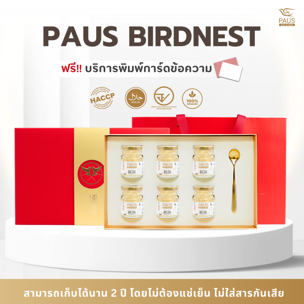 รังนก PAUS Birdnest รังนกพร้อมดื่ม Premium ขนาด 75 มล. ของขวัญให้ผู้ใหญ่ ของขวัญปีใหม่ สงกรานต์ ของฝากผู้ใหญ่