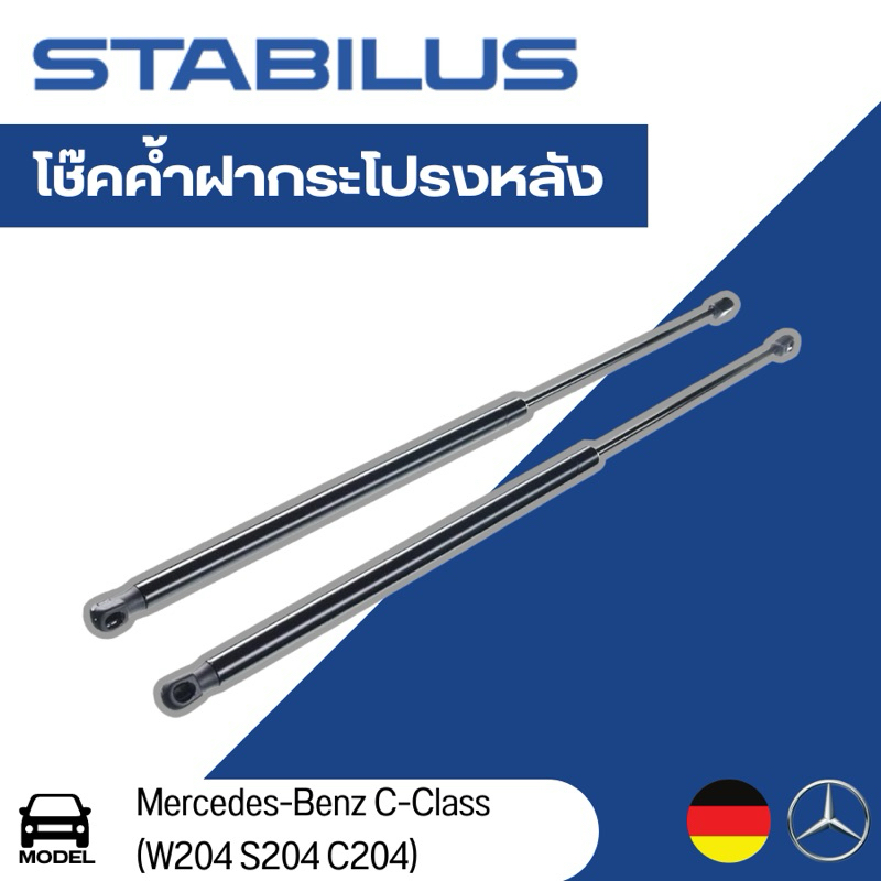 Benz โช๊คค้ำฝากระโปรงหลัง (1คู่) Mercedes BENZ C-Class (W204 S204 C204) OE 2049800064, A2049800064 /