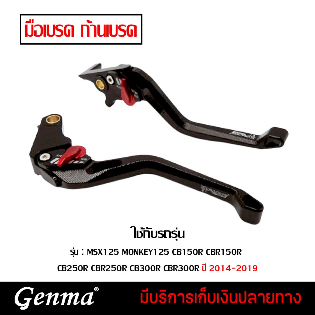 มือเบรค ก้านเบรค MSX125 CB150R CBR150R CB250R CBR250R CB300R CBR300R ปี 2014-2019 ปรับได้ 5 ระดับของ