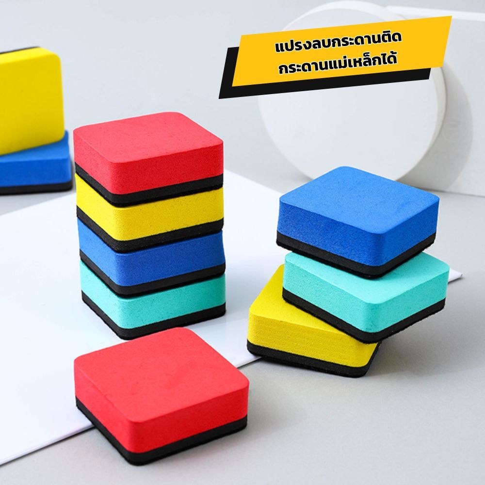 แปรงลบกระดาน ติดกระดานแม่เหล็กได้  แปรงลบกระดานไวท์บอร์ด ขนาด 5x5x2 ซม. Whiteboard Eraser