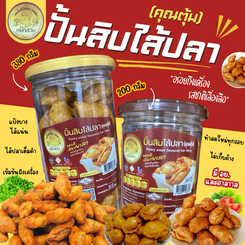 ปั้นสิบไส้ปลา(คุณตุ้ม) อร่อยถึงเครื่อง รสชาติเลื่องลือ มีฮาลาล