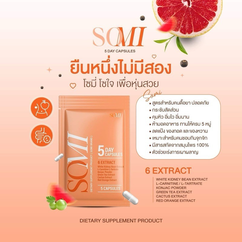somi ใหม่ SLIN X TWO สลิน-เอ็กซ์ ทู สลินแพ็คเกจใหม่ อาหารเสริมลดน้ำหนัก สูตรเร่งด่วน 5เเคป