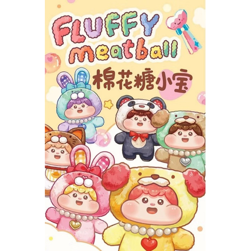 [ พร้อมส่ง ] ยกกล่อง พวงกุญแจ Fluffy Meatball V.1