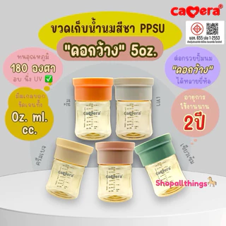 CAMERA [เลือกสีได้] ขวดสีชา ขวดเก็บน้ำนม AKA ขนาด 5 ออนซ์ PPSU ฝาสีพาสเทล สำหรับเก็บน้ำนมหรืออาหาร