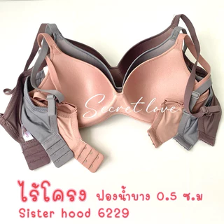 เสื้อใน sister hood 6229 ไร้โครง ฟองน้ำบาง เต้าตื้น กระชับ แนบเนื้อ