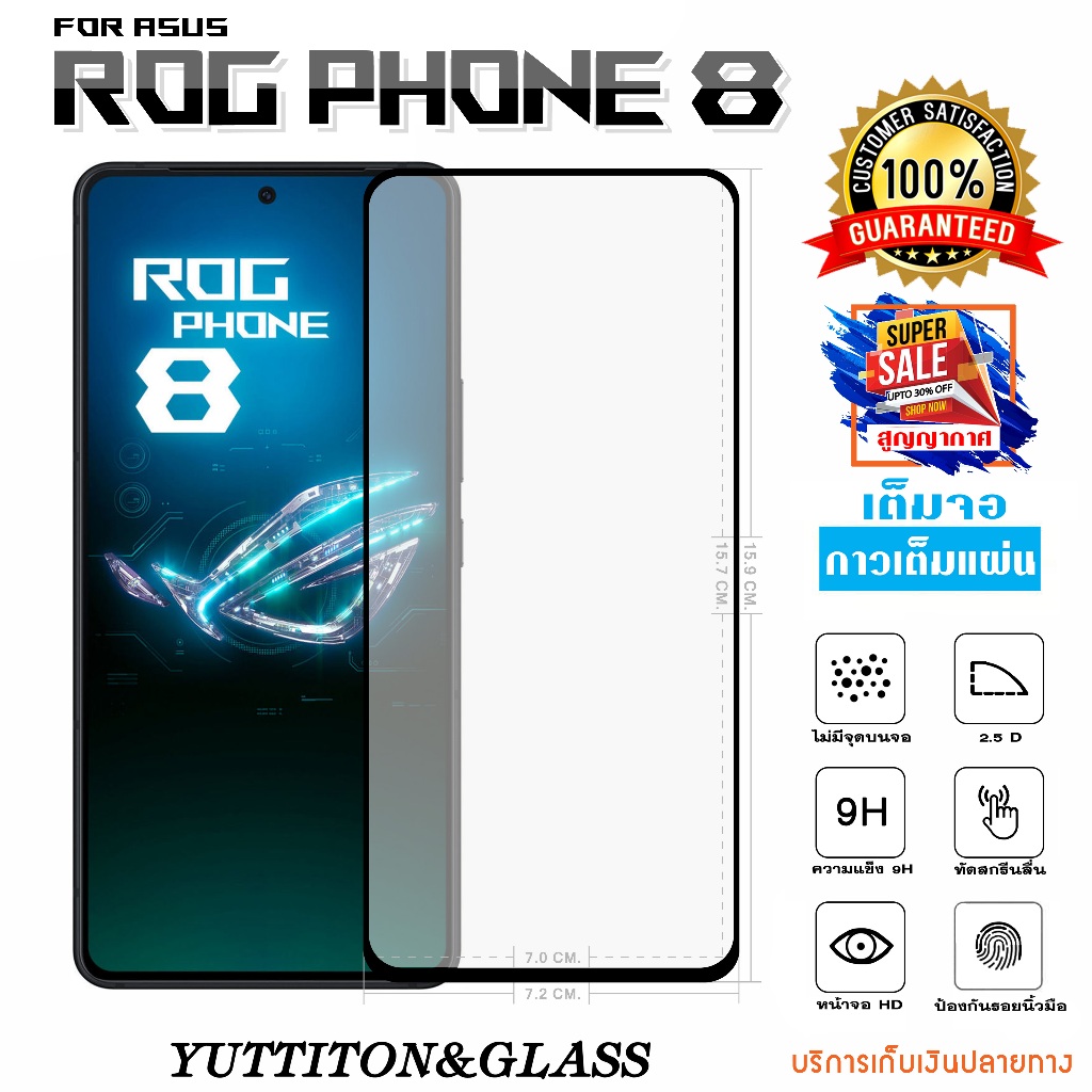 ฟิล์มกระจก ฟิล์มไฮโดรเจล For ASUS ROG Phone 8 เต็มจอ กาวเต็มแผ่น พร้อมส่ง