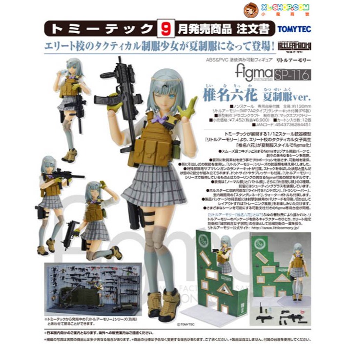 Little Armory - Shiina Rikka - Figma (#SP-116) - Summer Uniform ver. (Good Smile Company, Tomytec)