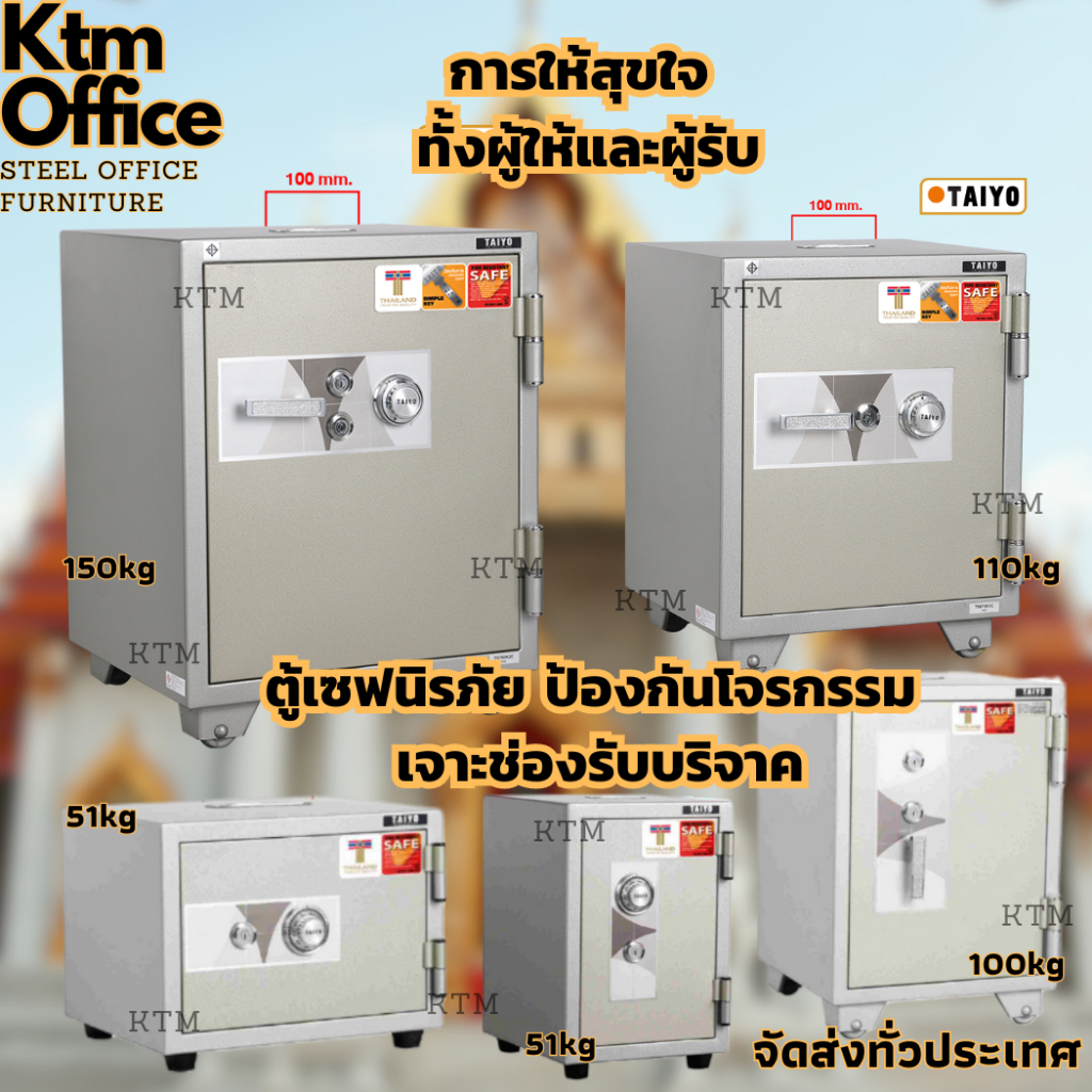 จัดส่งทั่วประเทศ ตู้เซฟเจาะบริจาค นิรภัยกันไฟ Taiyo ระบบหมุน และแบบ 2 กุญแจ มีหลายขนาด