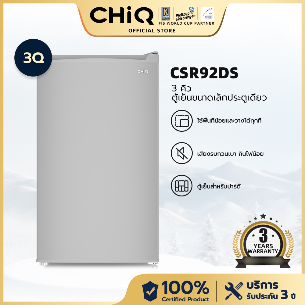 CHiQ ตู้เย็นขนาดเล็กประตูเดียวขนาด 3 คิว รุ่น CSR92DS เสียงรบกวนเบา กินไฟน้อย ตู้เย็นมินิ