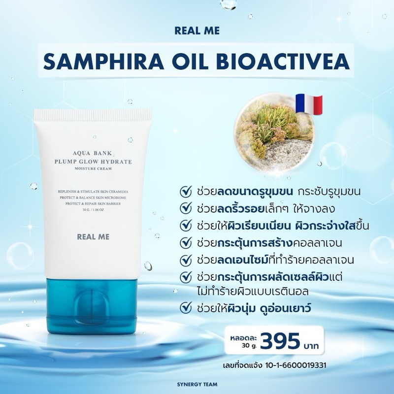 ซื้อ 2 ชิ้น ถูกกว่า ม๊อยซ์ฟู Aqua Bank Plump Glow Hydrate Moisture Cream Moisturizer ที่ใช้ลงตัวแรก หลังล้างหน้า
