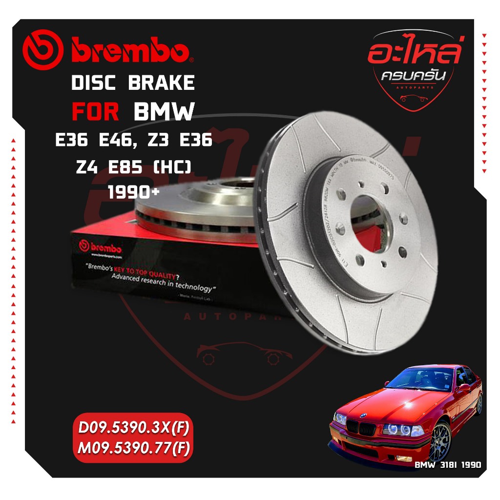 จานเบรกหน้า BMW SERIES 3 E36 E46, Z3 E36, Z4 E85 (HC) 90-> (D09 5390 3X)(M09 5390 77)